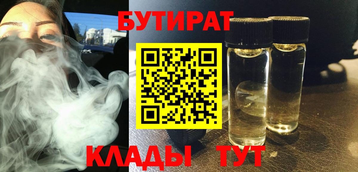 БУТИРАТ бутик Кудымкар