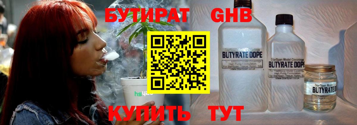 БУТИРАТ буратино  Вход с VPN  Кудымкар 