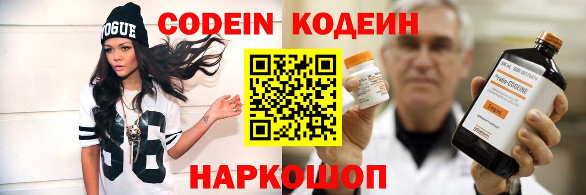 Codein Purple Drank  Вход с VPN  Codein напиток Lean (лин)  Кудымкар 