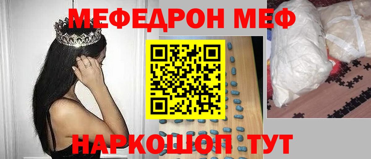 Мефедрон Кудымкар
